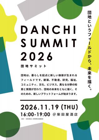 「団地というフィールドから、未来を描く。」第1回「 「団地というフィールドから、未来を描く。」第1回「
