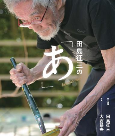 60年以上にわたり第一線で活躍し続ける絵本作家utf-8