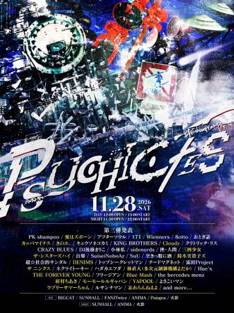 PK shampoo、11月28日大阪心斎橋開催『PSYCHIC FES 20 PK shampoo、11月28日大阪心斎橋開催『PSYCHIC FES 20