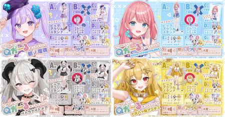 動画勢VTuberユニット「Qがーる」のオンラインくじが 動画勢VTuberユニット「Qがーる」のオンラインくじが