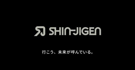 SHIN-JIGENのCTO岸本が産総研主催「9th Grand Canvas SHIN-JIGENのCTO岸本が産総研主催「9th Grand Canvas