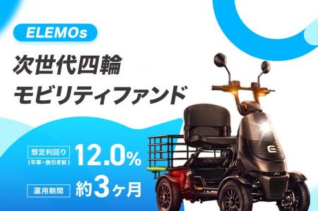 【運用期間 約3か月・想定利回り12.0%(年率・税引前 【運用期間 約3か月・想定利回り12.0%(年率・税引前