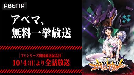 10月4日は『新世紀エヴァンゲリオン』初回放送記念日