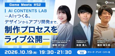 アニメやアプリ開発など、AIによるコンテンツ制作をそ