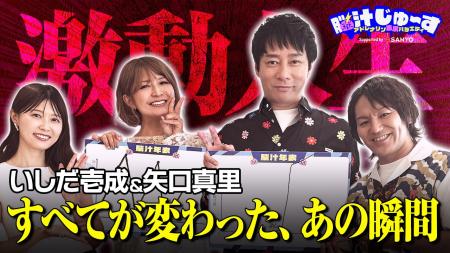 矢口真里・いしだ壱成が“人生で脳汁が出た瞬間”を年表