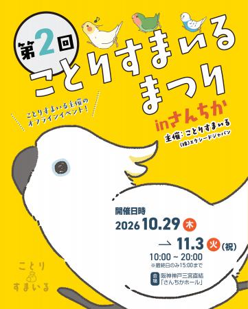 ＼また開催してほしい！／の声に応えて第2回！ 神戸・