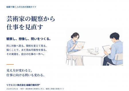 「芸術家の観察から仕事を見直す」組織で働く人向け実 「芸術家の観察から仕事を見直す」組織で働く人向け実