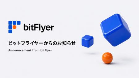 bitFlyer、暗号資産の詐欺被害防止を目的に「クールダ bitFlyer、暗号資産の詐欺被害防止を目的に「クールダ