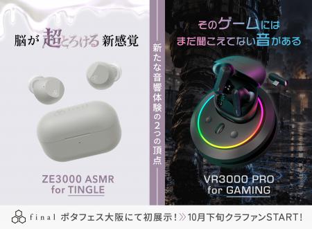 ASMR特化の「ZE3000 ASMR for TINGLE」と、ゲーミング