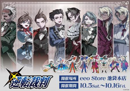 「逆転裁判」シリーズの新作コラボグッズが登場！　イ