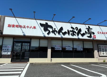 【近江ちゃんぽん亭 矢橋店】開店29周年記念「周年祭