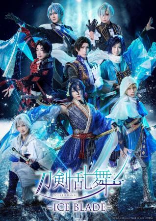 『刀剣乱舞 - ICE BLADE -』Blu-ray&DVD発売決定！パ