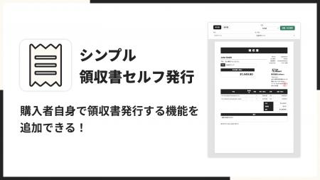 Shopifyストアで購入者が自分で領収書・請求書を発行