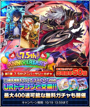 『猫とドラゴン』7.5周年記念キャンペーンを10月3日(
