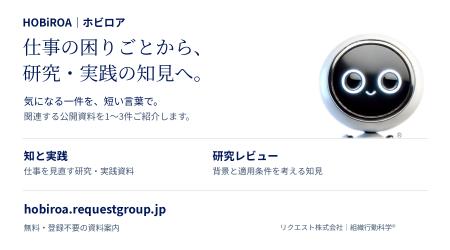 仕事の困りごとから、研究・実践の知見へ。案内サイト 仕事の困りごとから、研究・実践の知見へ。案内サイト