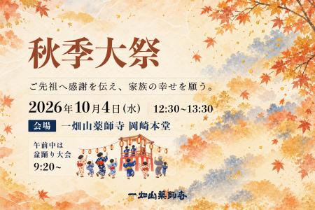 一畑山薬師寺で「秋季大祭」を10月4日に開催 薬師如 一畑山薬師寺で「秋季大祭」を10月4日に開催 薬師如