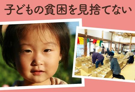 認定NPO法人おてらおやつクラブがふるさと納税型クラ