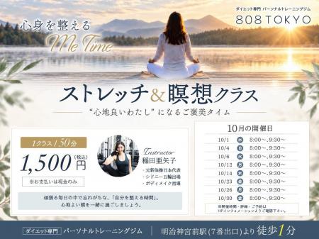 暑さで乱れた心とからだをリセット。秋のストレッチ& 暑さで乱れた心とからだをリセット。秋のストレッチ&