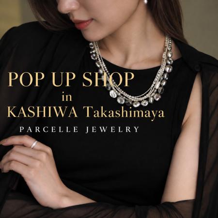 初出店【柏高島屋（千葉県柏市）】PARCELLE JEWELRYが