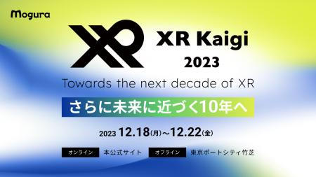 Ultraleapとコーンズ テクノロジーが本日から開催の「