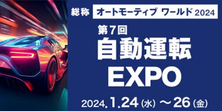 コーンズ テクノロジー、オートモーティブワールド202