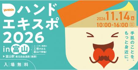 【入場無料】ユースキン製薬がイベント「ハンドエキス