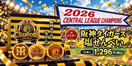 阪神タイガース、球団初のセ・リーグ連覇！