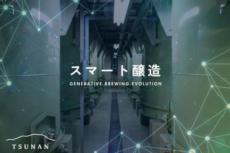 津南醸造、第78回日本生物工学会大会の本部企画シンポ