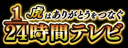 祝・阪神タイガース2リーグ制以降初の連覇！ビールか
