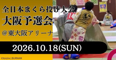 7年ぶりの大阪開催！関西のテレビでも紹介「全日本ま