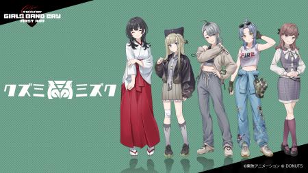 ゲーム『ガールズバンドクライ First Riff』に登場す ゲーム『ガールズバンドクライ First Riff』に登場す