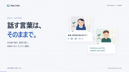 海外との会議に、AI通訳付きオンライン会議サービス「
