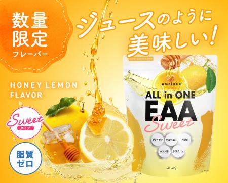 数量限定！ジュースのように美味しく飲めるSWEETシリ