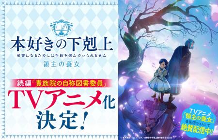 「貴族院の自称図書委員」TVアニメ化決定！