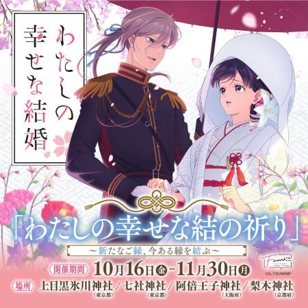 【情報解禁】大人気アニメ『わたしの幸せな結婚』と神 【情報解禁】大人気アニメ『わたしの幸せな結婚』と神