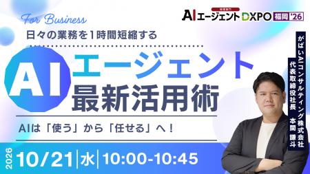 【10/21-23開催】年間200本超登壇の本間謙斗が「DXPO