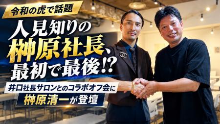 【令和の虎で話題】「人見知りの榊