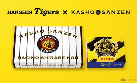 【祝!!二連覇】『阪神タイガース × KASHO SANZEN』リ