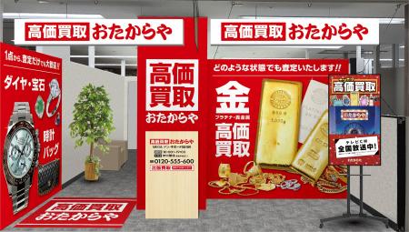 【新店舗】高価買取おたからやが北海道旭川市の「MEGA