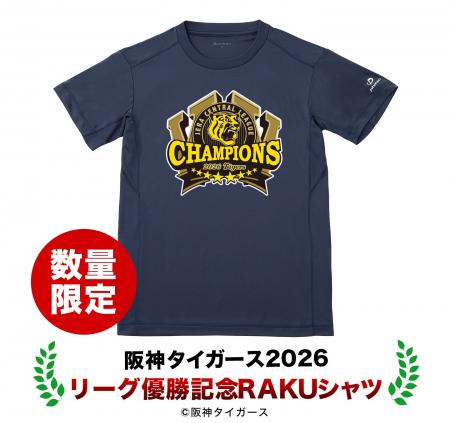 祝2連覇!!感動をありがとう!! 阪神タイガース2026リー