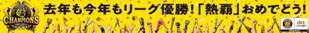 「阪神タイガース リーグ優勝キャンペーン2026」実施