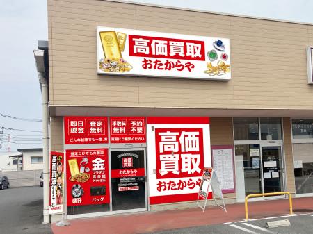 【新店舗】高価買取おたからやが栃木県佐野市の「ヨー 【新店舗】高価買取おたからやが栃木県佐野市の「ヨー