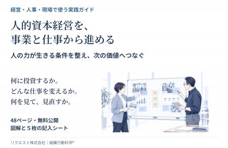 人的資本経営を、事業と仕事から進める ― 経営・人事 人的資本経営を、事業と仕事から進める ― 経営・人事