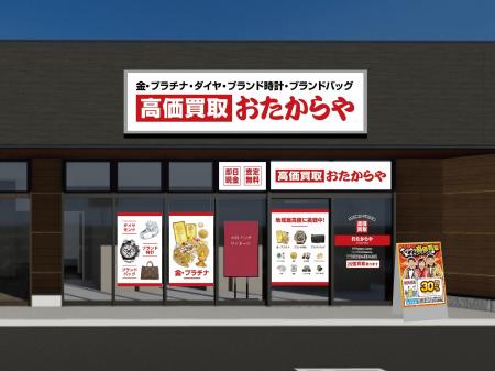 【新店舗】いーふらん、茨城県ひたちなか市に「高価買