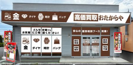 【新店舗】高価買取おたからやが埼玉県深谷市の「LCモ 【新店舗】高価買取おたからやが埼玉県深谷市の「LCモ