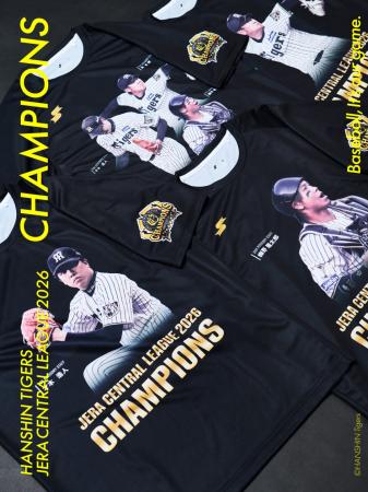 SSK（エスエスケイ）が、「阪神タイガースリーグ優勝