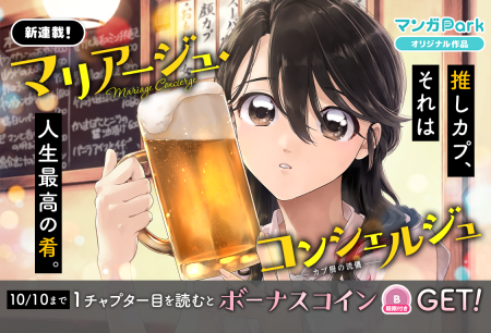 コイン配布の新連載記念キャンペーンも実施！本格オタ