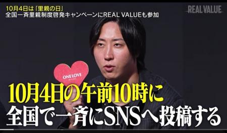 10月4日は「里親の日」。認定NPO法人日本こども支援協