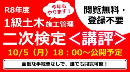 講評・解答例を10/5（月）18：00に公開予定！令和8年 