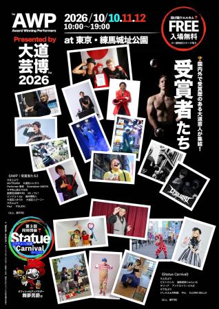 情報解禁！『AWP｜受賞者たち』の出演者たち！国内外